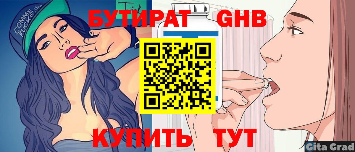 Бутират 1.4BDO Александров