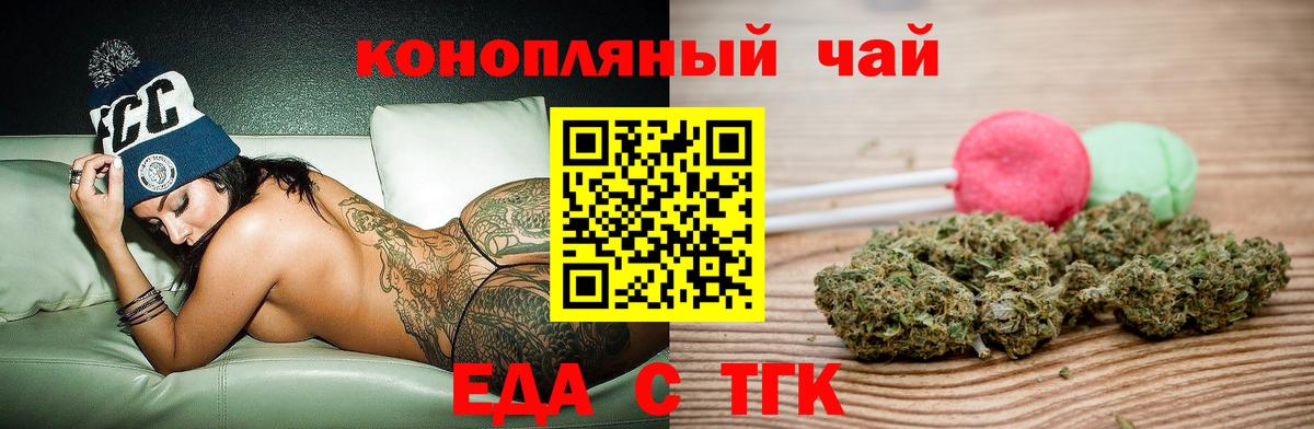 Еда ТГК конопля  Вход с VPN  Александров 