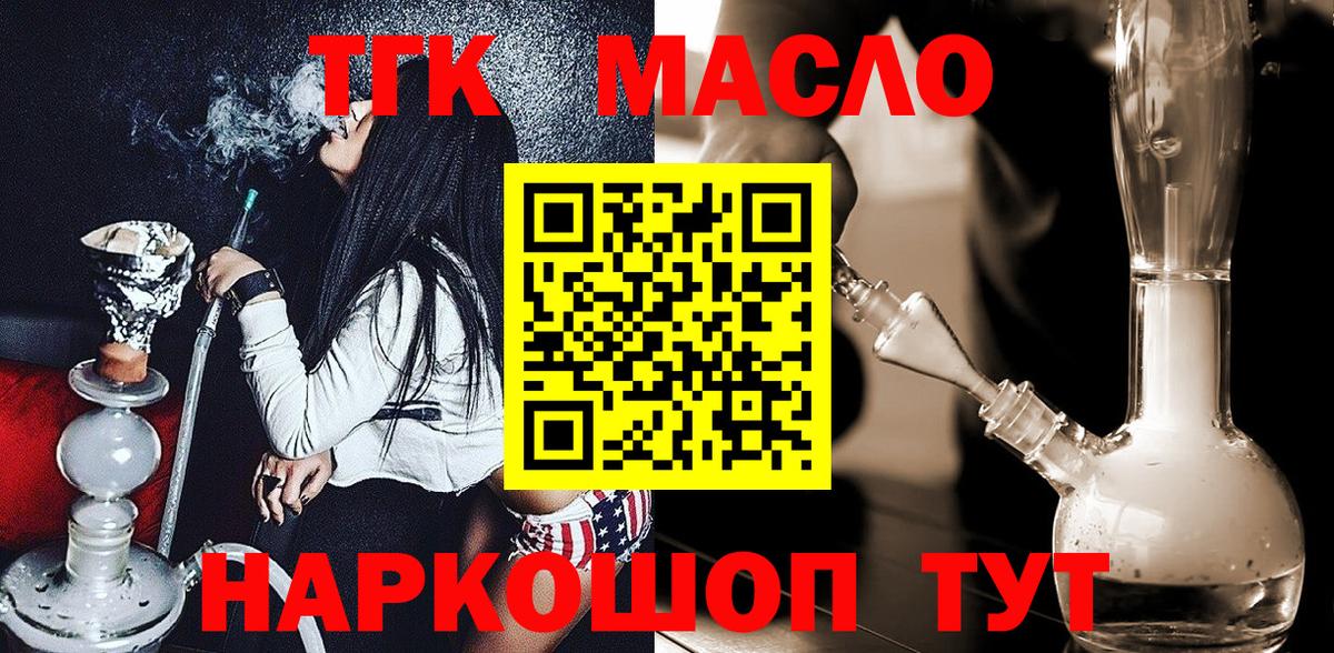 Дистиллят ТГК вейп с тгк Александров